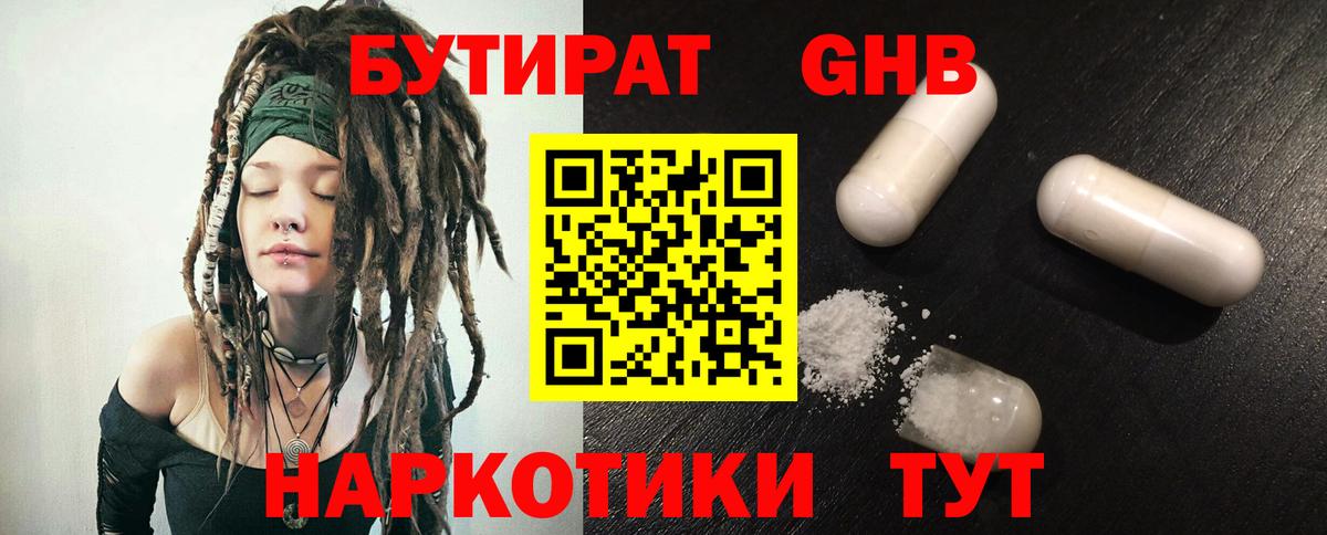 Бутират буратино Белебей