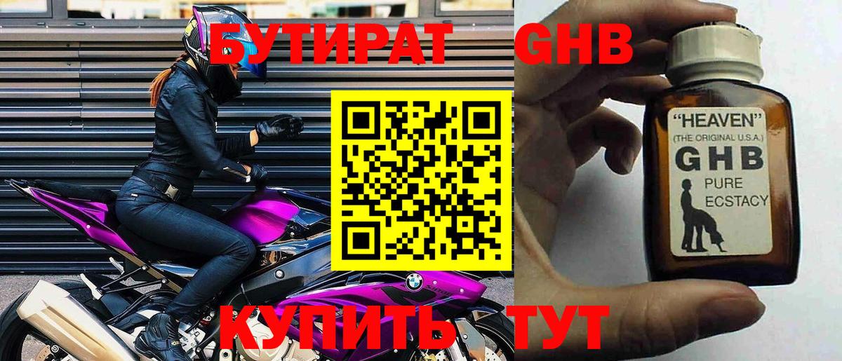 Бутират вода  БУТИРАТ  Белебей 