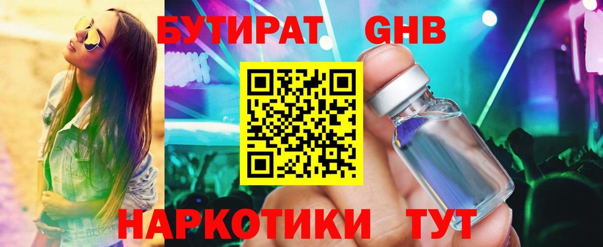 Бутират  Бутират бутандиол  Вход с VPN  Белебей 