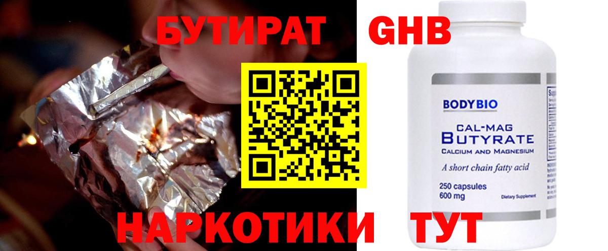 Бутират буратино Белебей