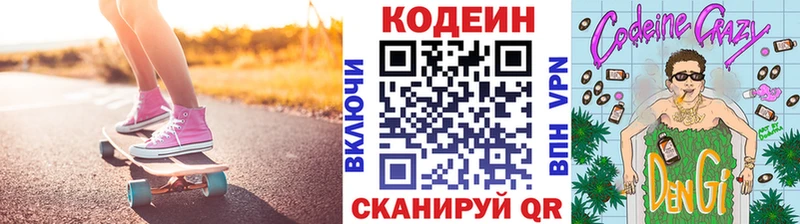 Кодеин Purple Drank  площадка состав  Белебей 