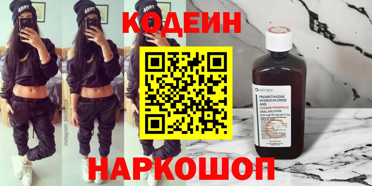 Кодеиновый сироп Lean Purple Drank  Белебей 