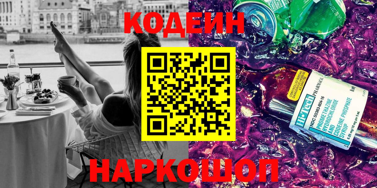 Кодеин напиток Lean (лин) Белебей