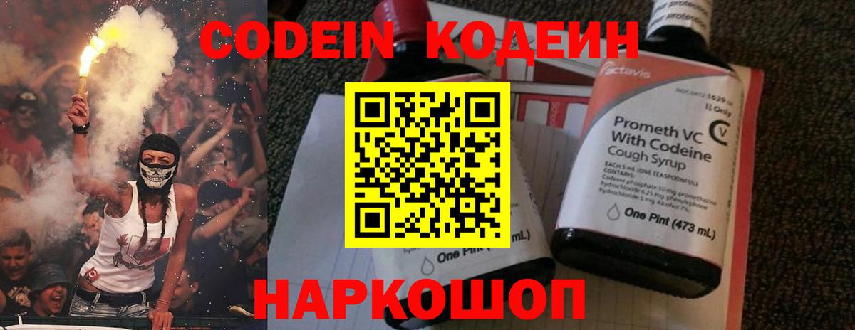 Codein Purple Drank  Вход с VPN  Кодеиновый сироп Lean напиток Lean (лин)  Белебей 