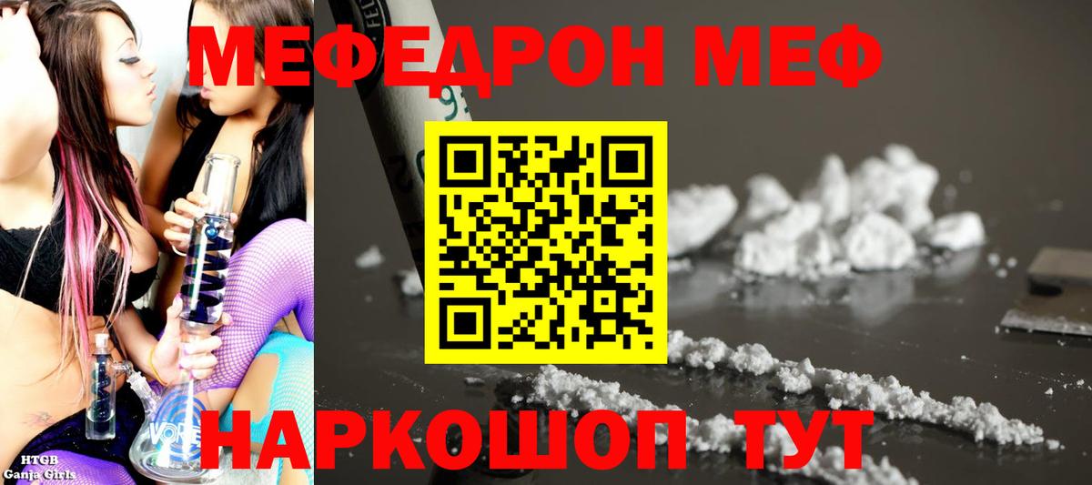 Мефедрон  Белебей