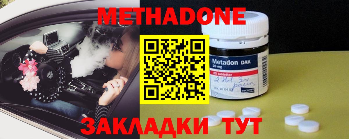 Метадон мёд Белебей