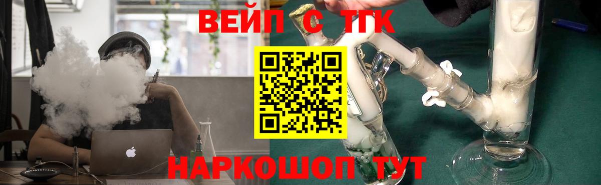 ТГК жижа  Вход с VPN  ТГК вейп  Белебей 